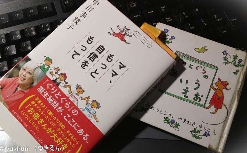 【書評】無理してママ友作らなくてもいいんだ！「ママ、もっと自信をもって 」