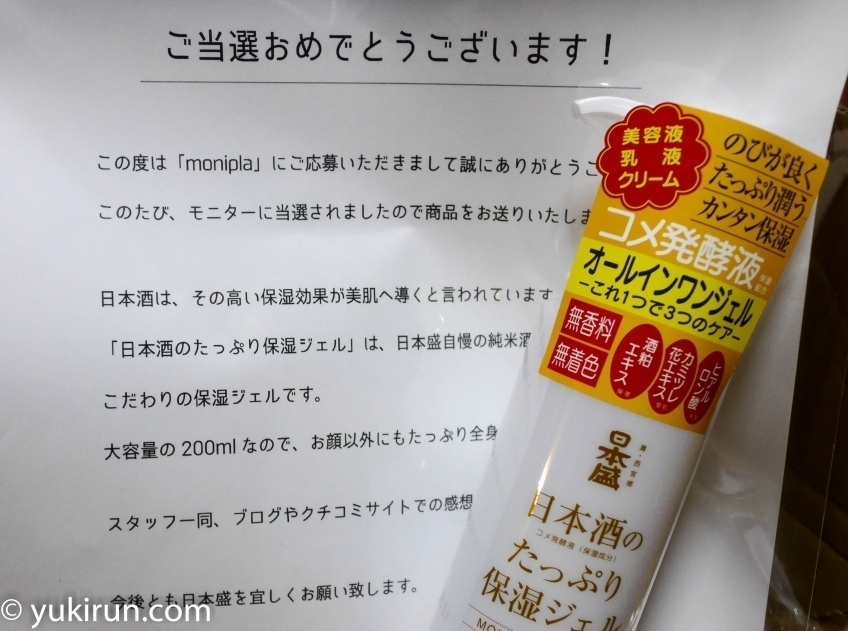 敏感,プチプラ,日本酒のたっぷり保湿ジェル,クチコミ