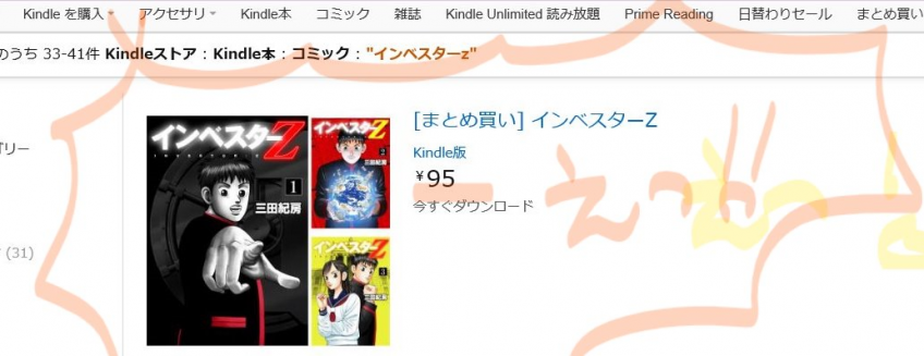 インベスターZが、激安セール？！