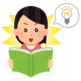 読書でひらめきたい私