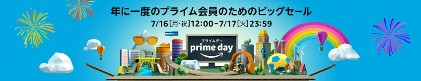 2018年Amazon夏のプライムセール