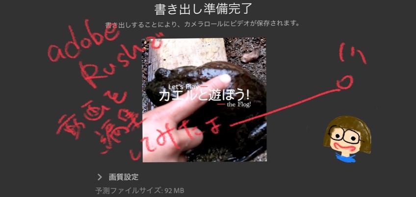 画像：adobeRushで動画を編集してみた